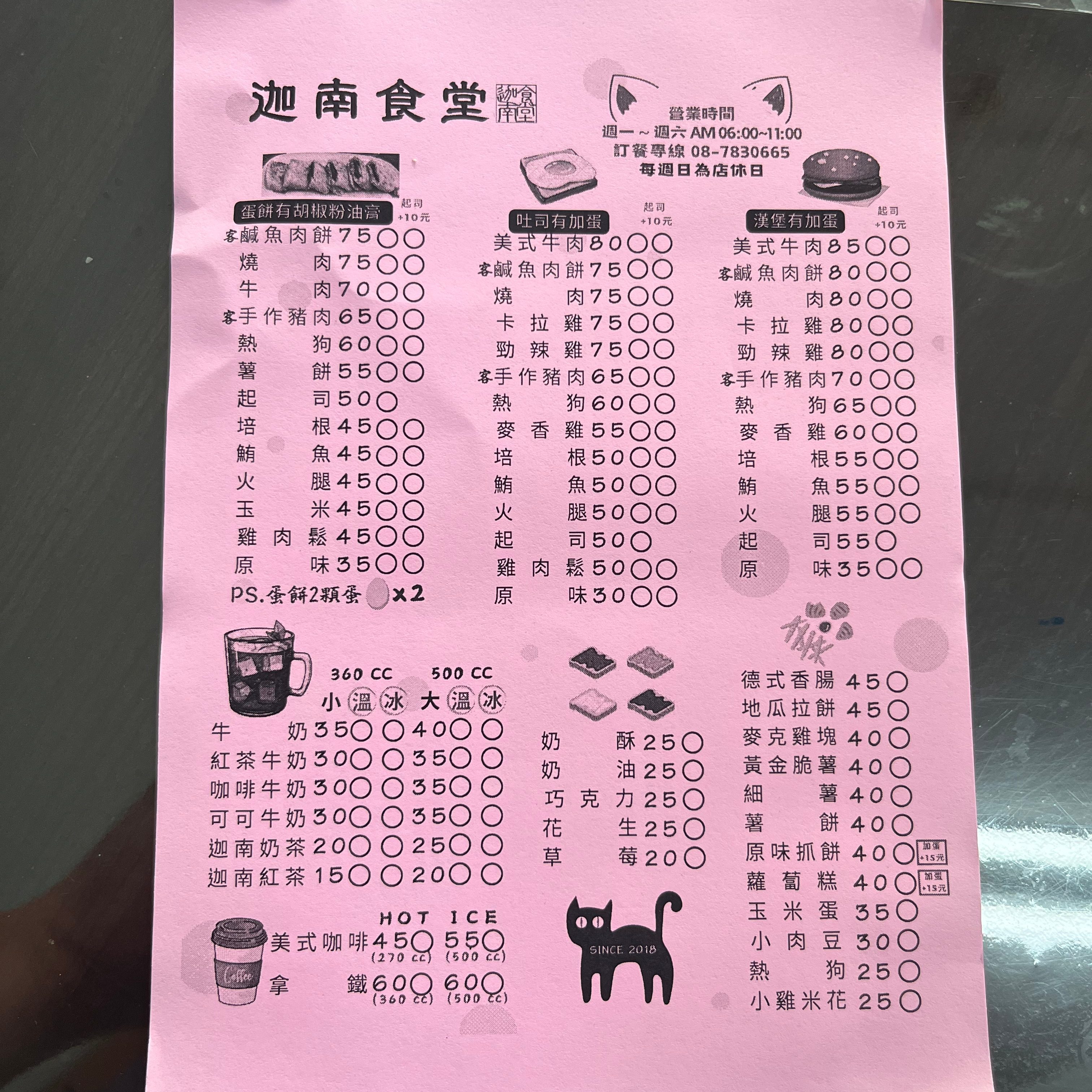 五溝水迦南食堂菜單2025.06.29