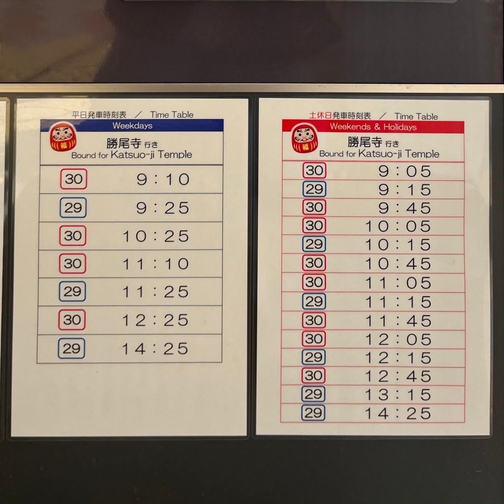 勝尾寺巴士時刻表