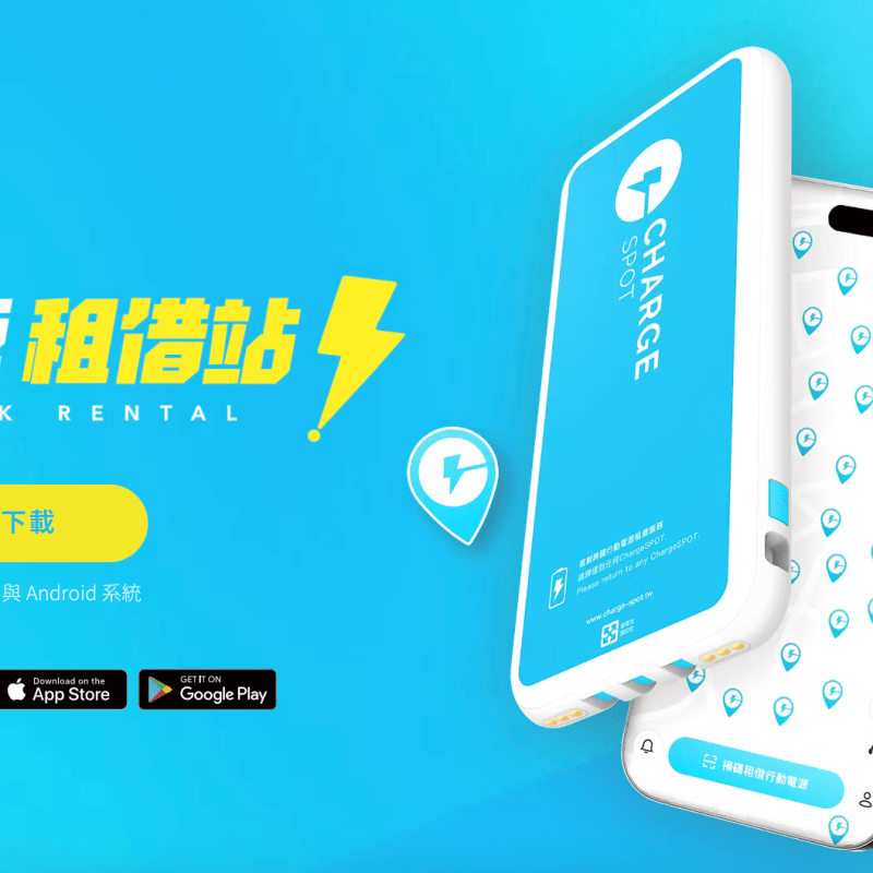 出國玩不怕沒電的共享行動電源｜免費領取租借券｜查地圖、拍照不再怕沒電｜ChargeSPOT日本費率、租借指南