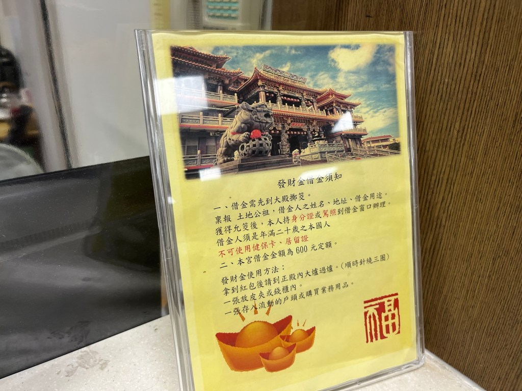 屏東車城－福安宮借發財金方式