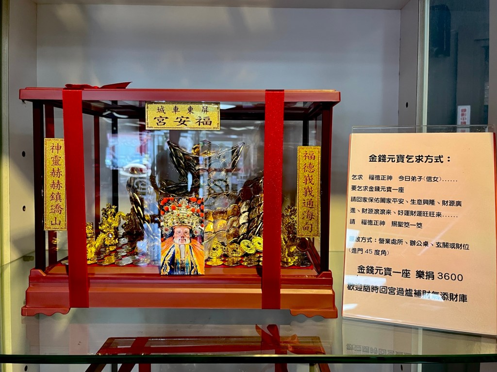 屏東車城－福安宮金錢元寶