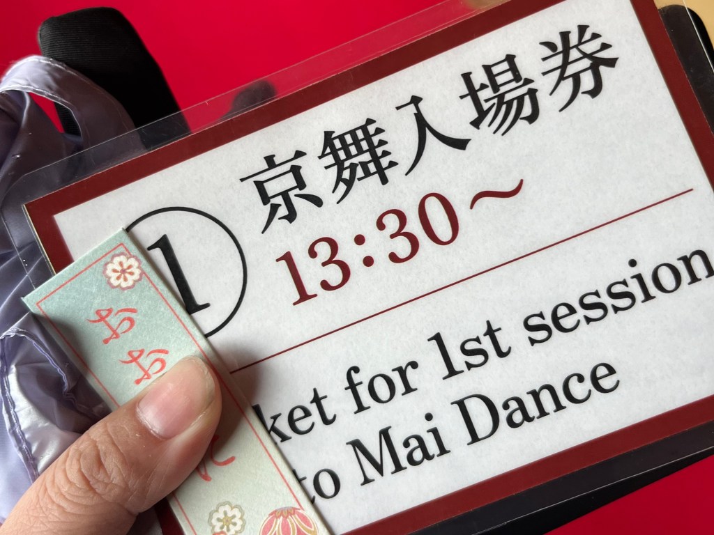 花街藝術資料館，京舞表演入場券